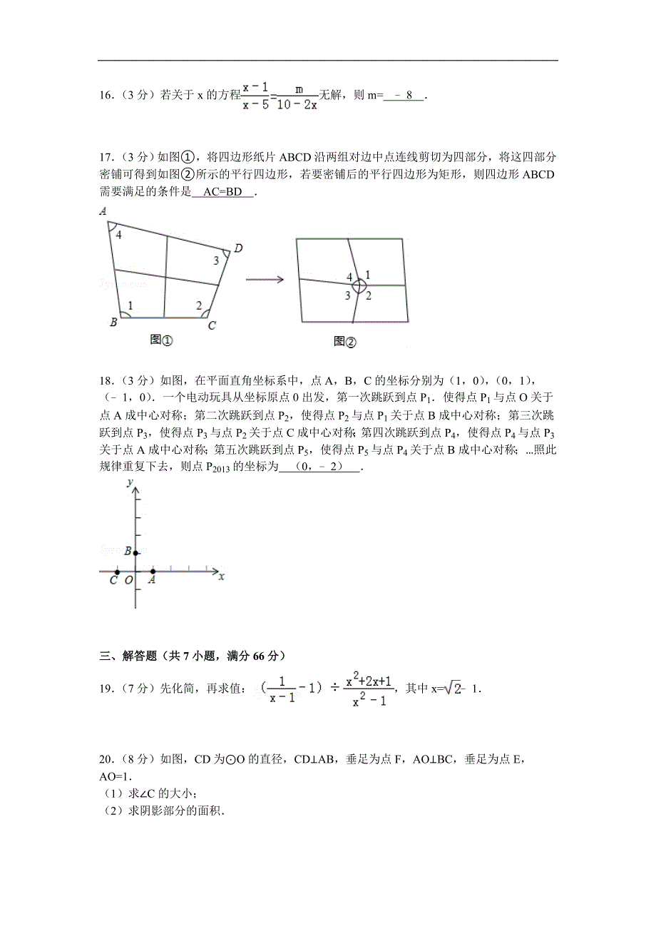 威海2020中考数学综合模拟测试卷（含答案及解析）-_第4页