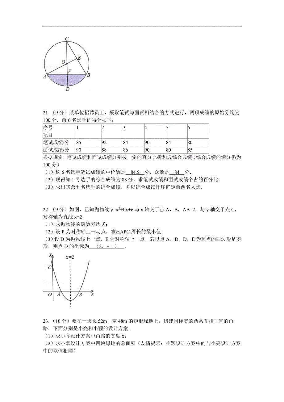 威海2020中考数学综合模拟测试卷（含答案及解析）-_第5页