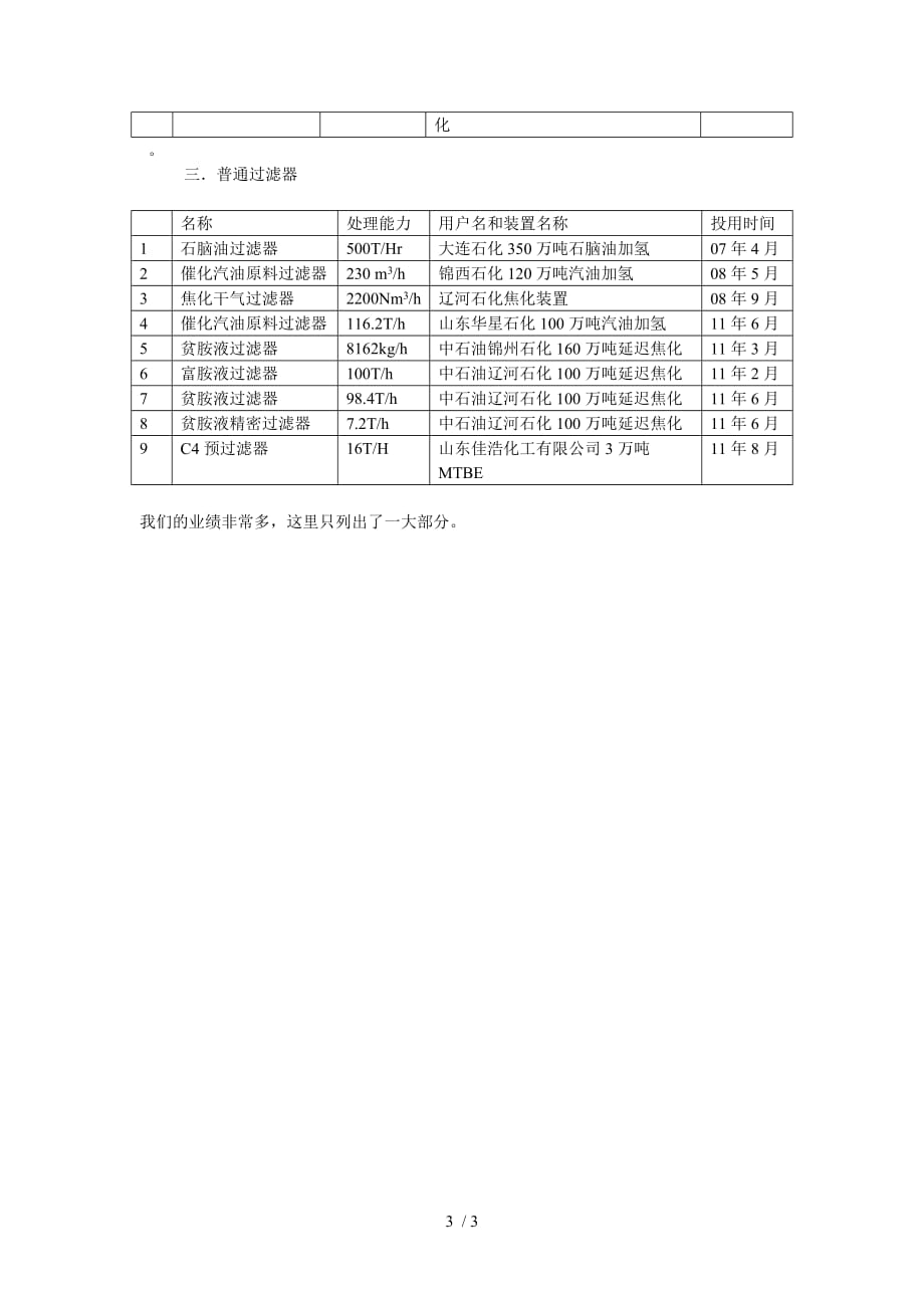 北京普尔瑞技术发展有限公司_第3页