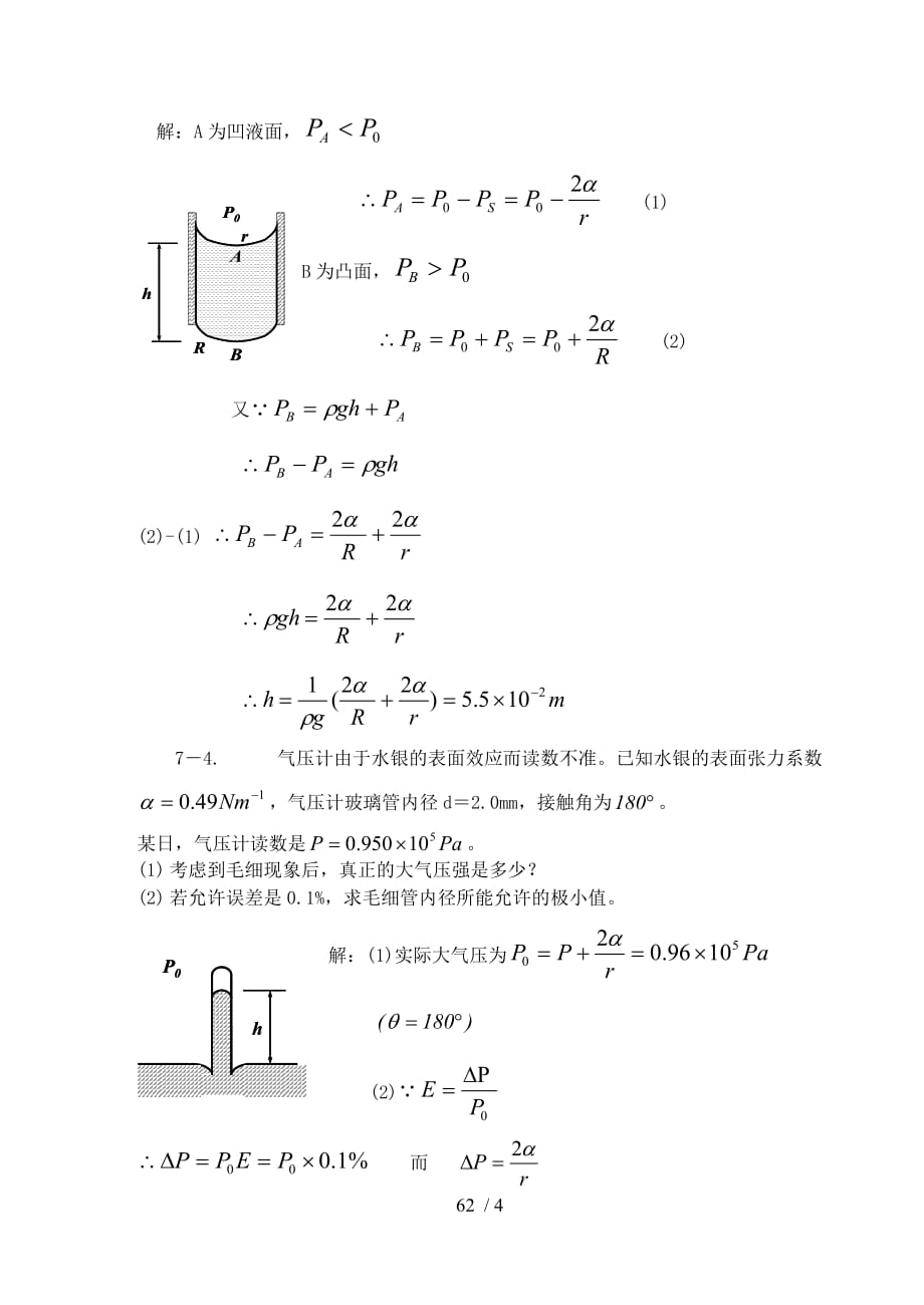 七液体的表面现象_第2页