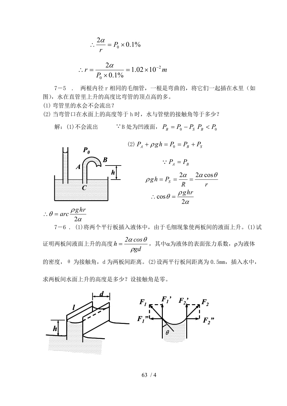 七液体的表面现象_第3页