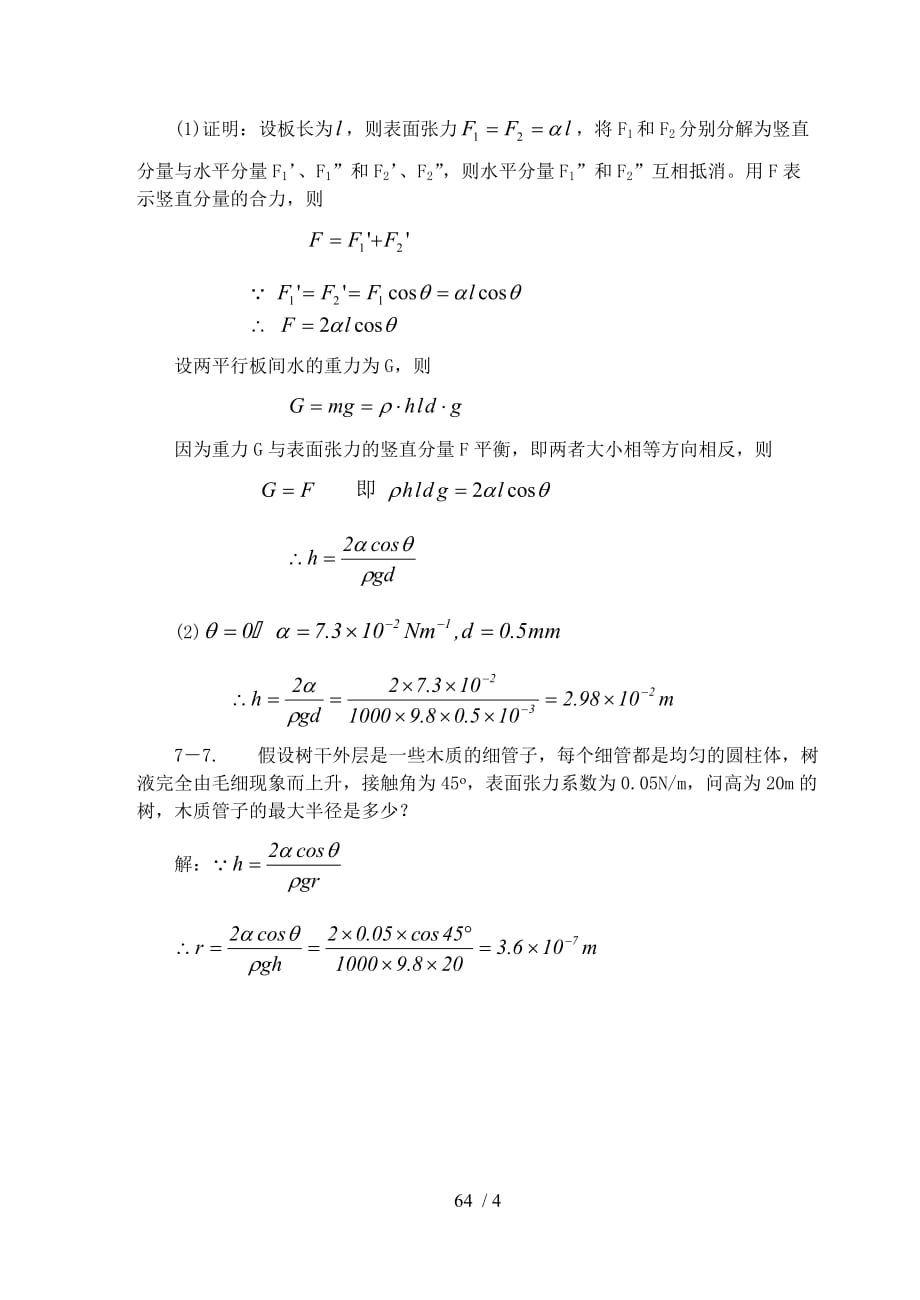 七液体的表面现象_第4页