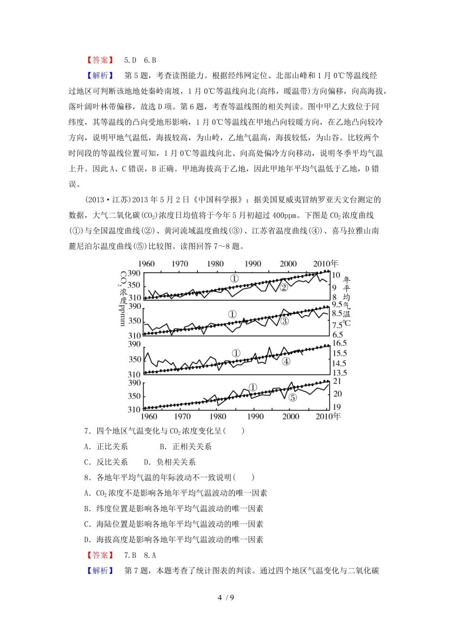 【走向高考】高三地理二轮专题复习大气运动与气候课后强化作业新人教版_第4页