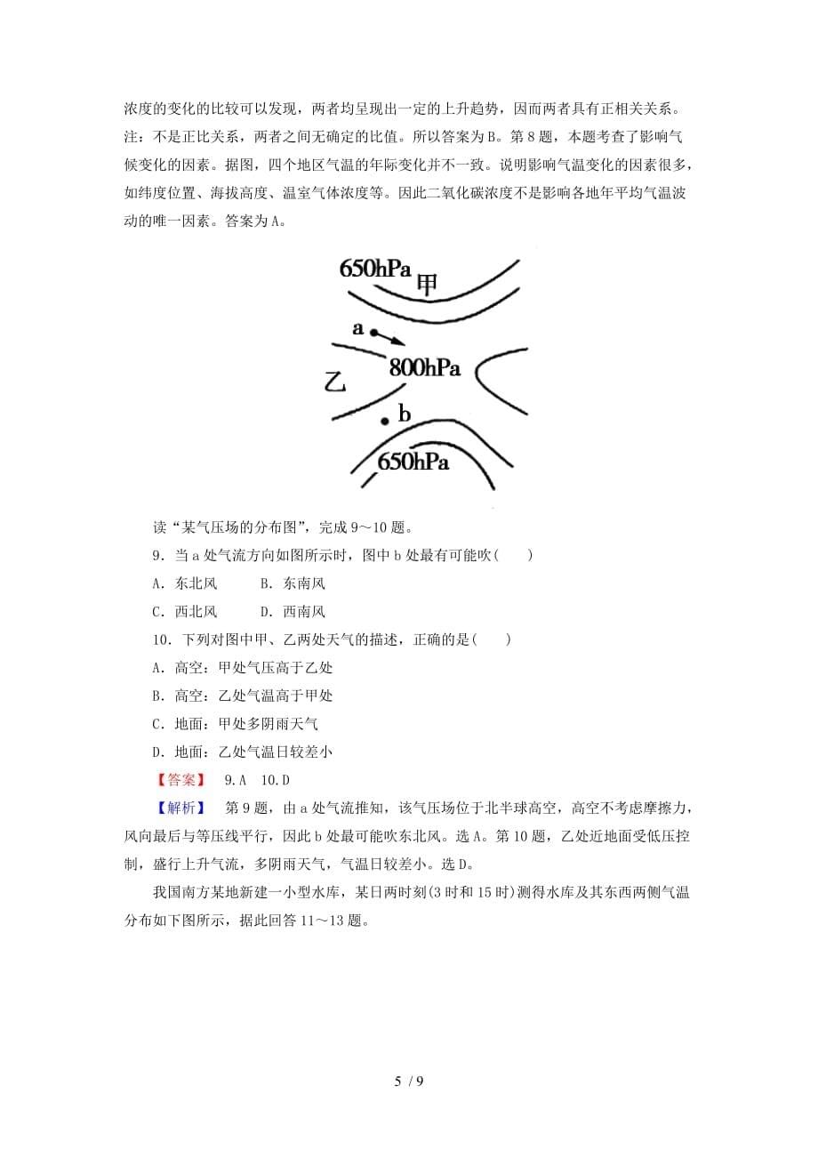 【走向高考】高三地理二轮专题复习大气运动与气候课后强化作业新人教版_第5页