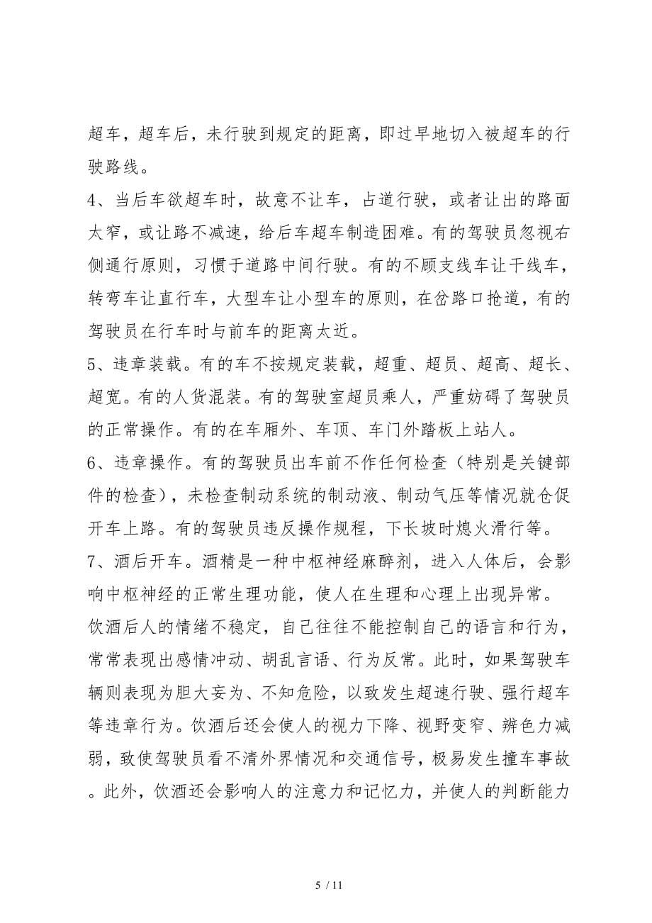 (无水印)心中设置“警戒线”脑中常存“红绿灯“_第5页