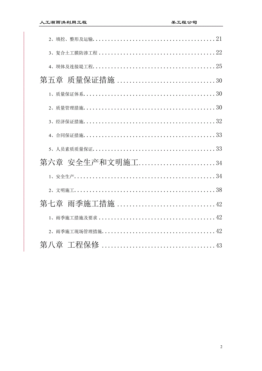 （精品文档）某人工湖施工组织设计方案_第2页