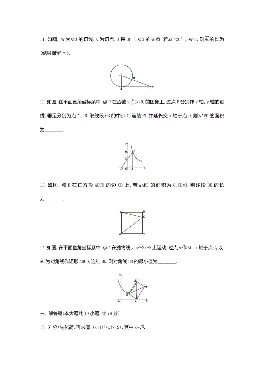 长春2020中考数学综合模拟测试卷1（含答案）_第3页