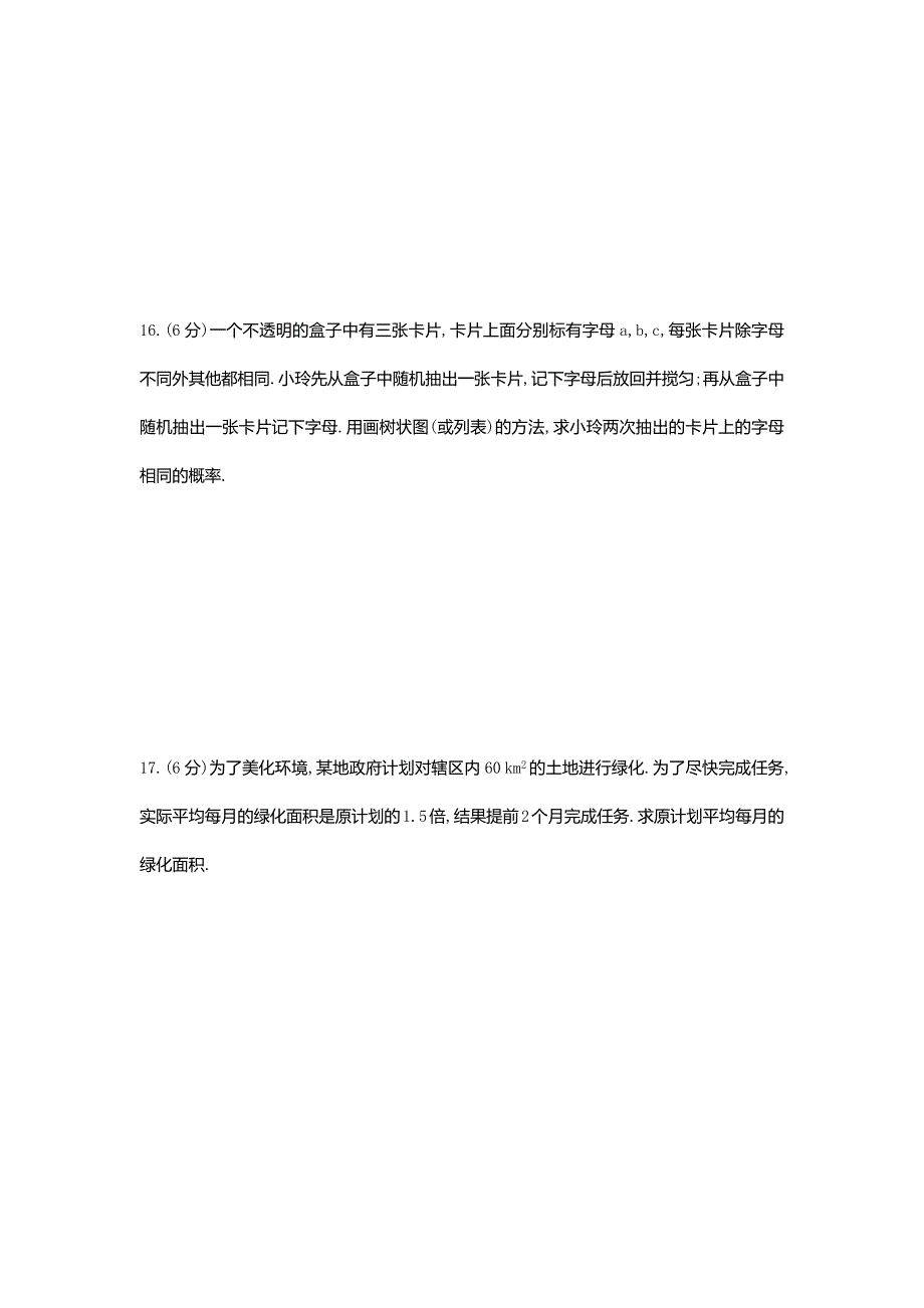 长春2020中考数学综合模拟测试卷1（含答案）_第4页