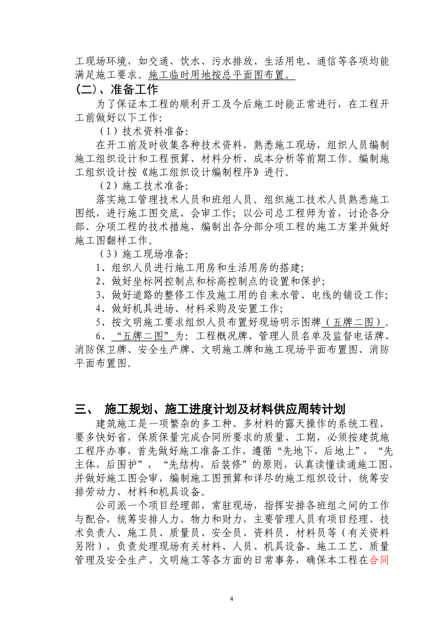 （精品文档）某某砖混公寓楼施工组织设计_第4页