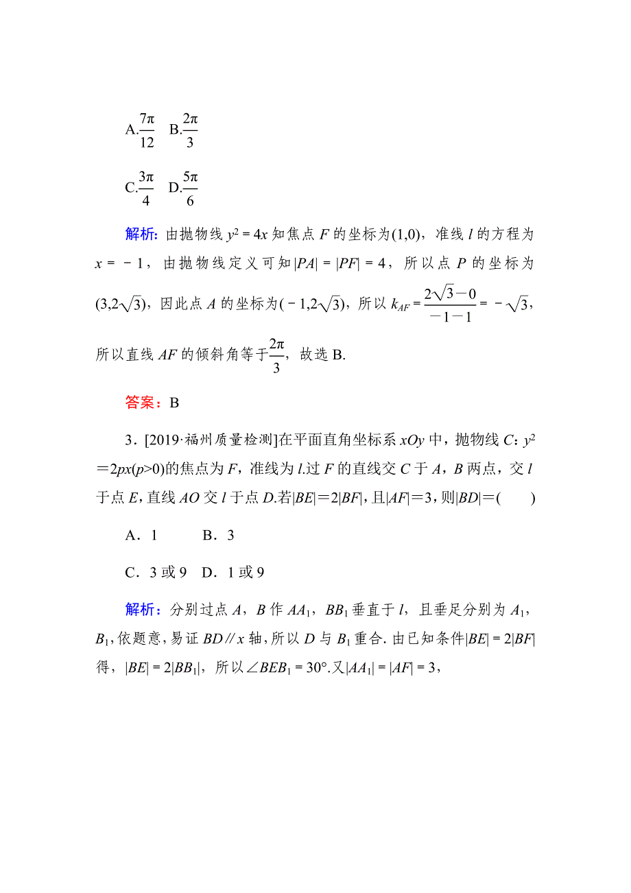 2020高考数学（文）一轮复习课时作业49抛物线Word版含解析_第2页