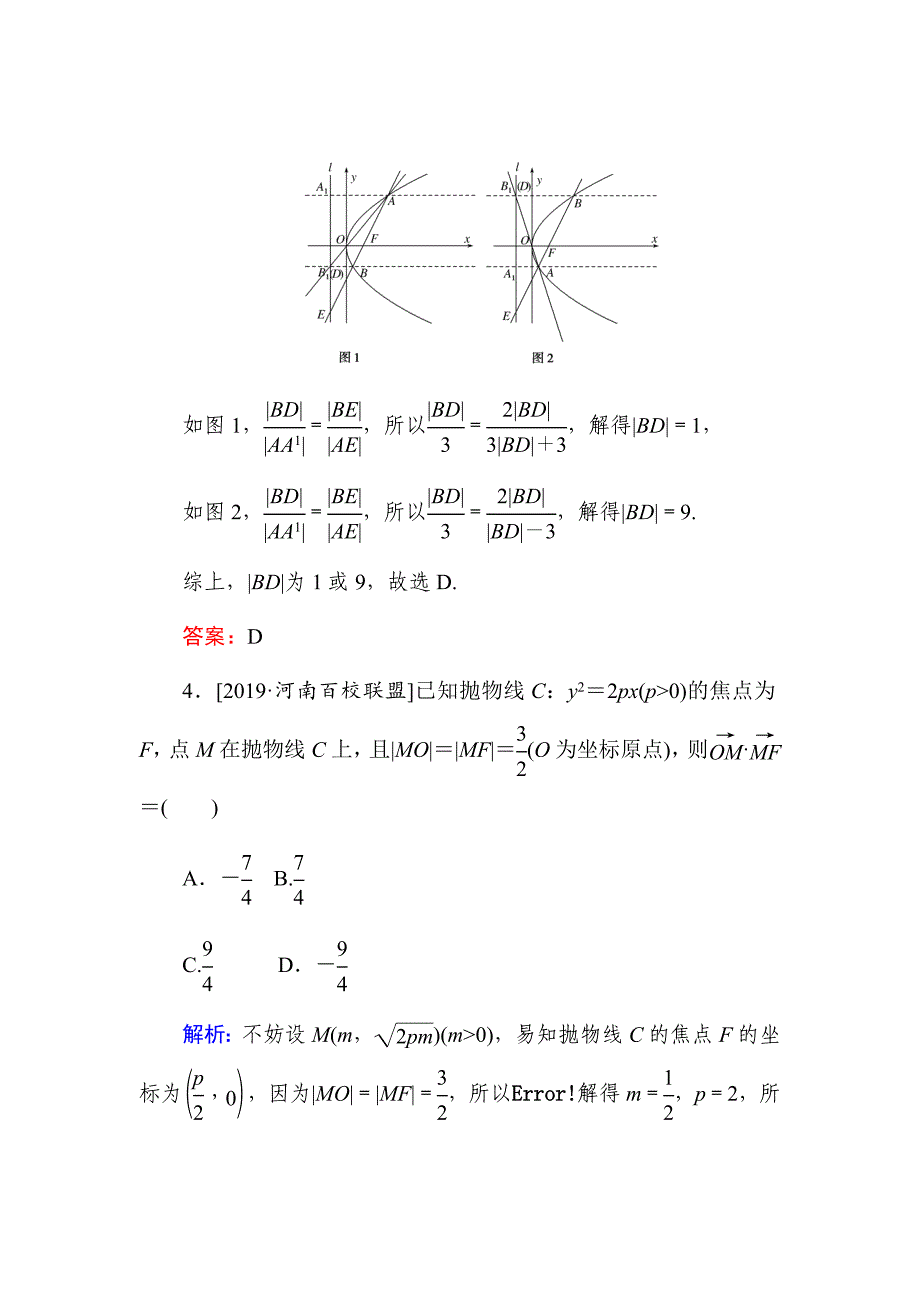 2020高考数学（文）一轮复习课时作业49抛物线Word版含解析_第3页