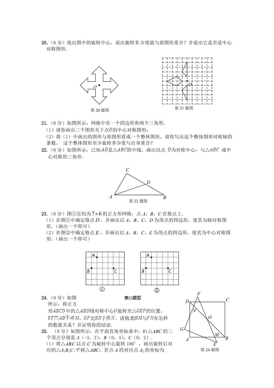 人教版2020九年级数学初三上册《旋转》单元测试3_第3页