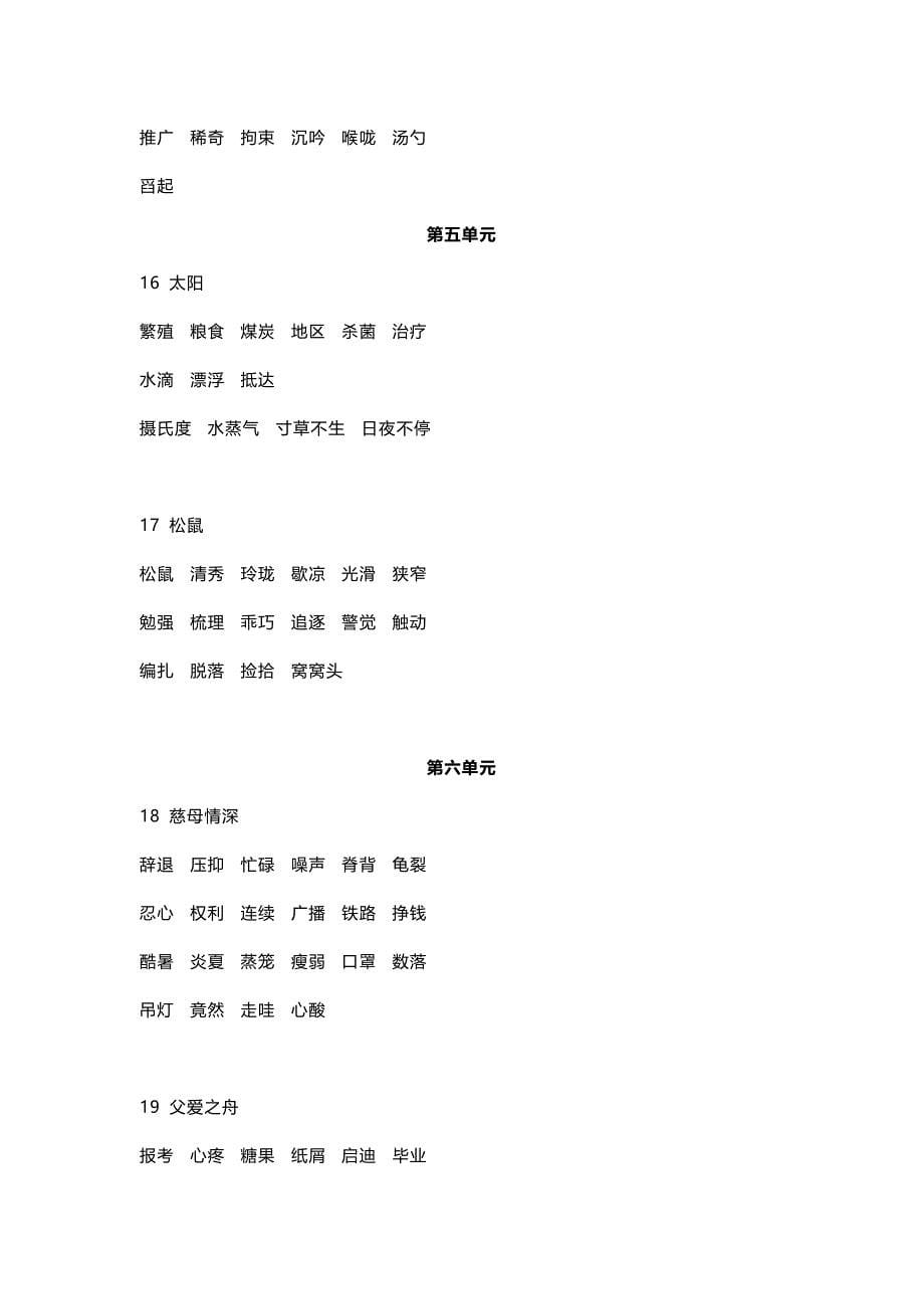 部编版2020五年级语文上册全册课内词语+第五单元知识点练习题_第5页