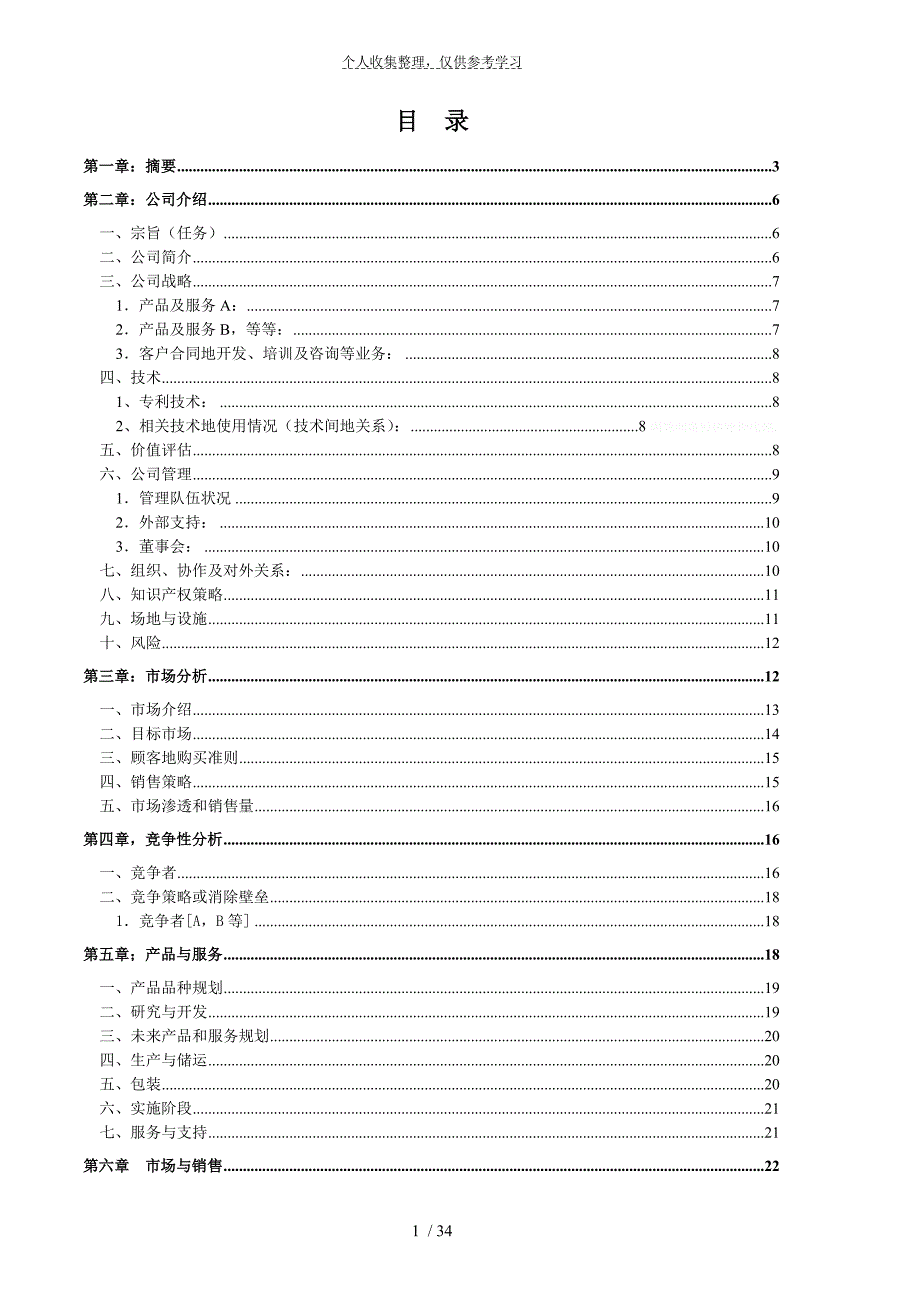 xx食品有限公司_第2页