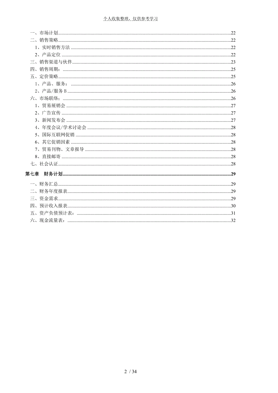 xx食品有限公司_第3页