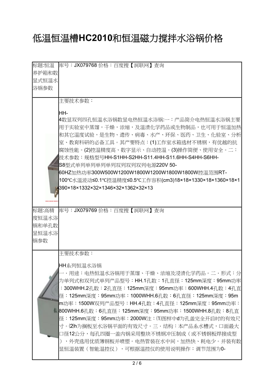 低温恒温槽hc和恒温磁力搅拌水浴锅价格_第2页