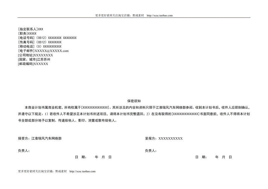 （精品文档）某汽车特许经销商资格申请商业计划书_第2页