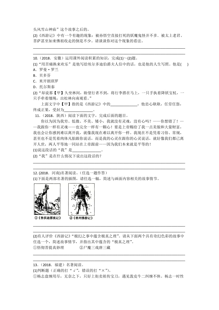 2020中考语文专题分类卷 专题八 文学文化常识与名著阅读-（真题篇）_第3页