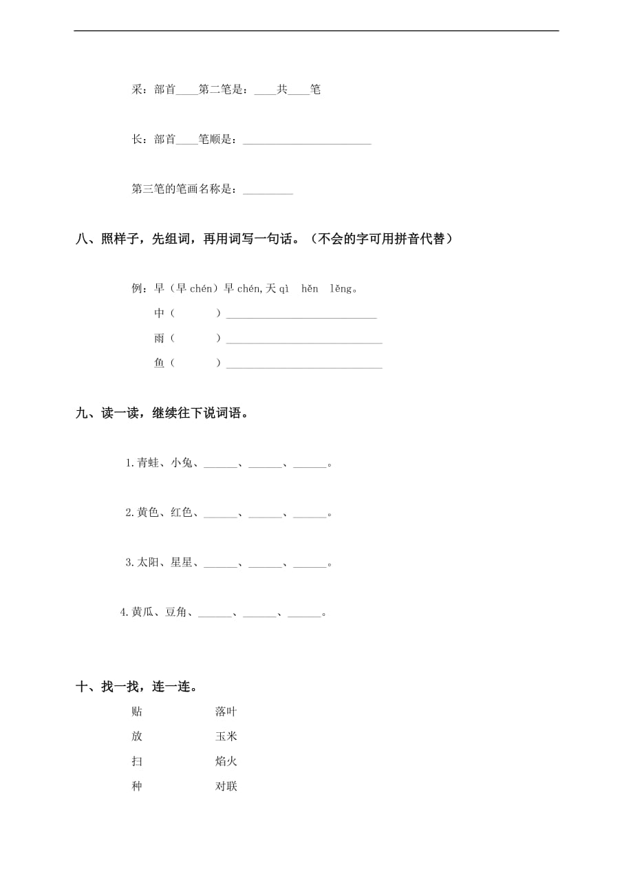 （西师大版）2020小学一年级语文上册期末模拟测试题_第3页