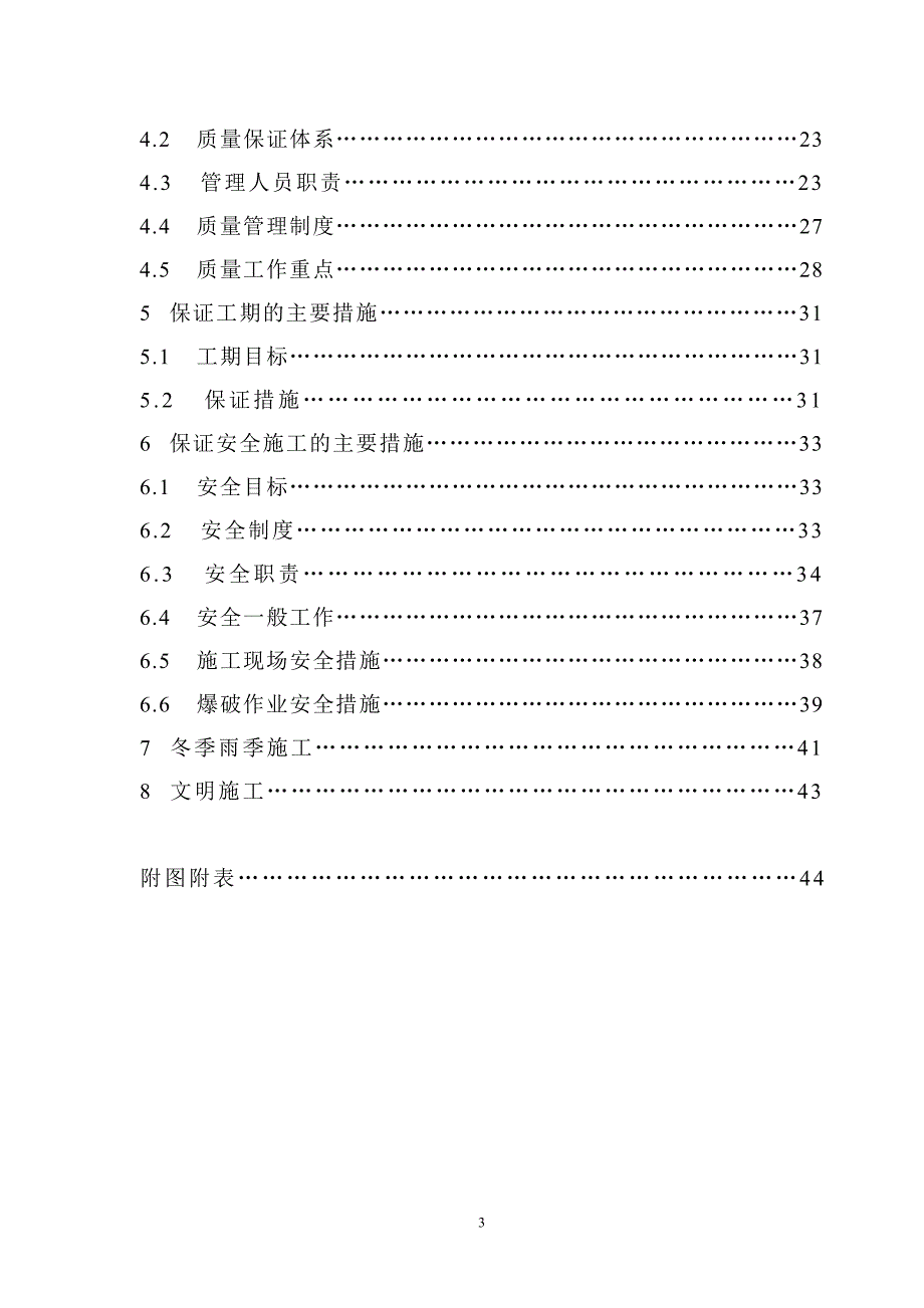 （精品文档）农村公路施工组织设计_第3页