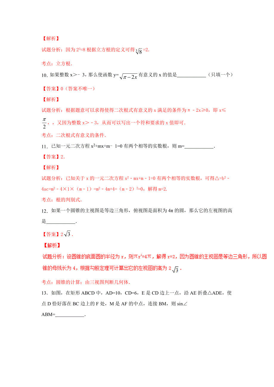 云南曲靖2020中考数学综合模拟测试卷（解析版）_第4页