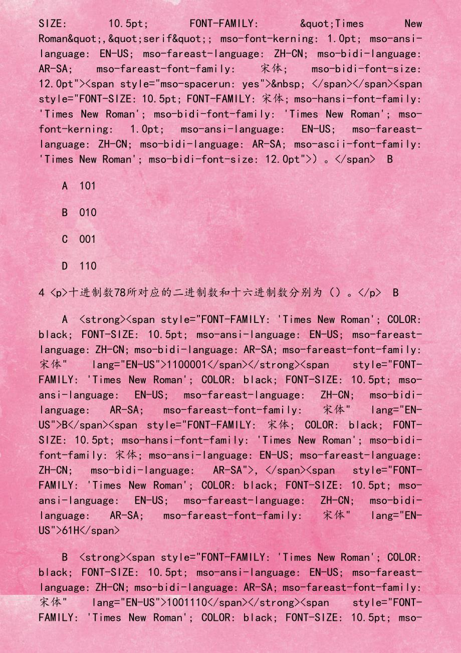 19秋学期《数字电子技术基础Ⅰ》在线平时作业 参考资料_第3页