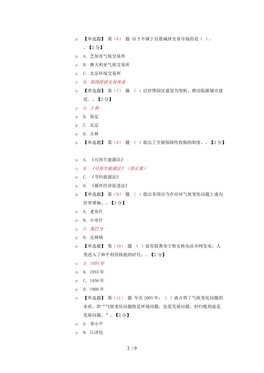 公需科目低碳考试答案_第2页