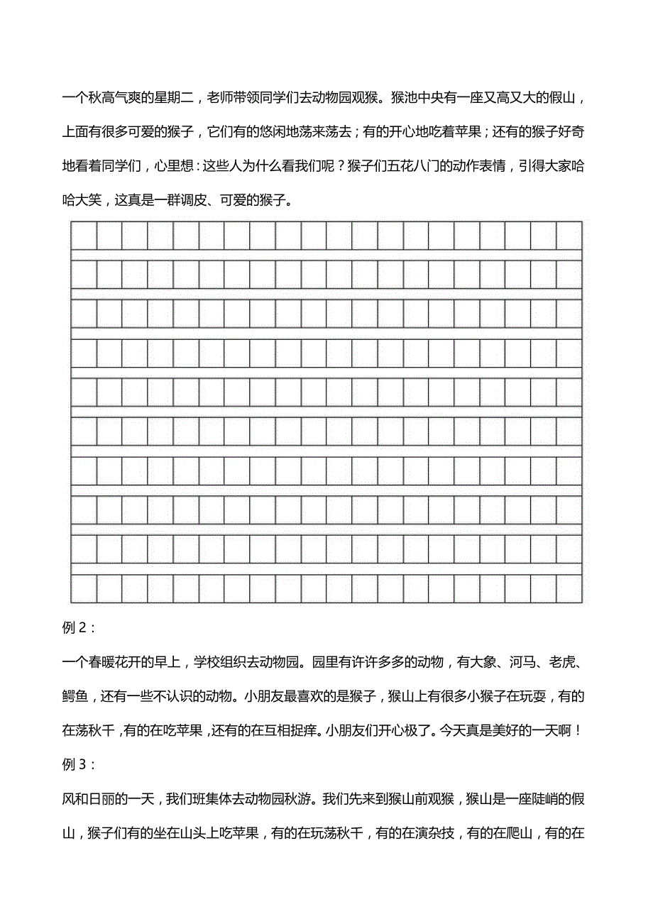 2020二年级语文：看图写话专项训练题（有范文）_第2页