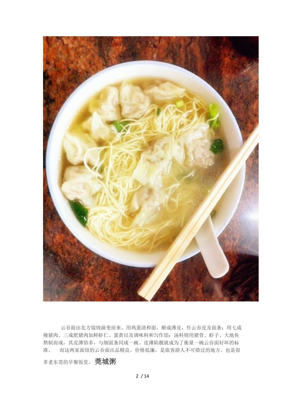 吃货福利东莞寻美食详细介绍东莞美食小吃帮助你满足味蕾_第2页