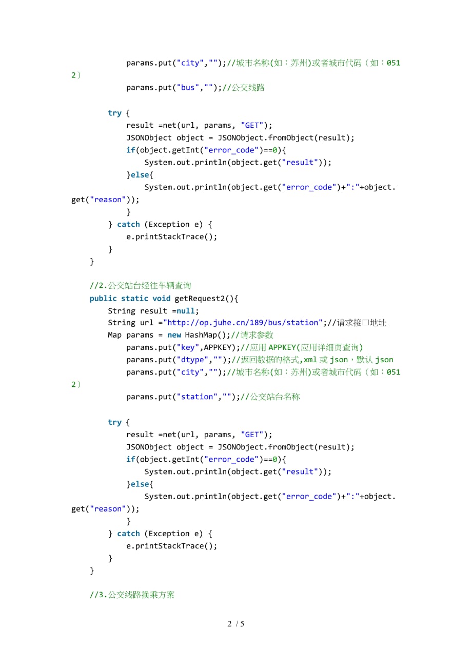 基于java的全国公交网api调用代码实例_第2页