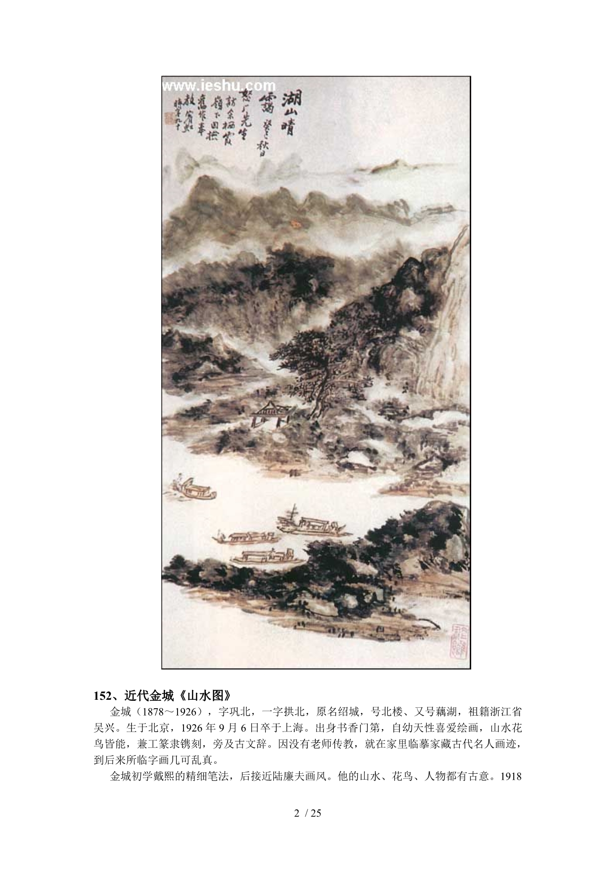 历代山水名画幅技法解_第2页