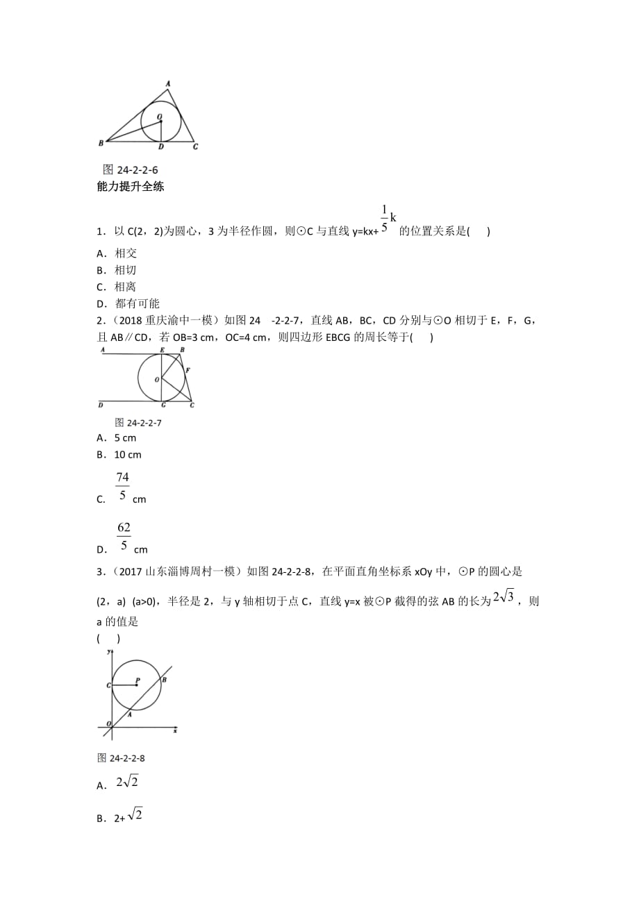 2020人教版九年级数学上册24.2.2 直线和圆的位置关系_第3页