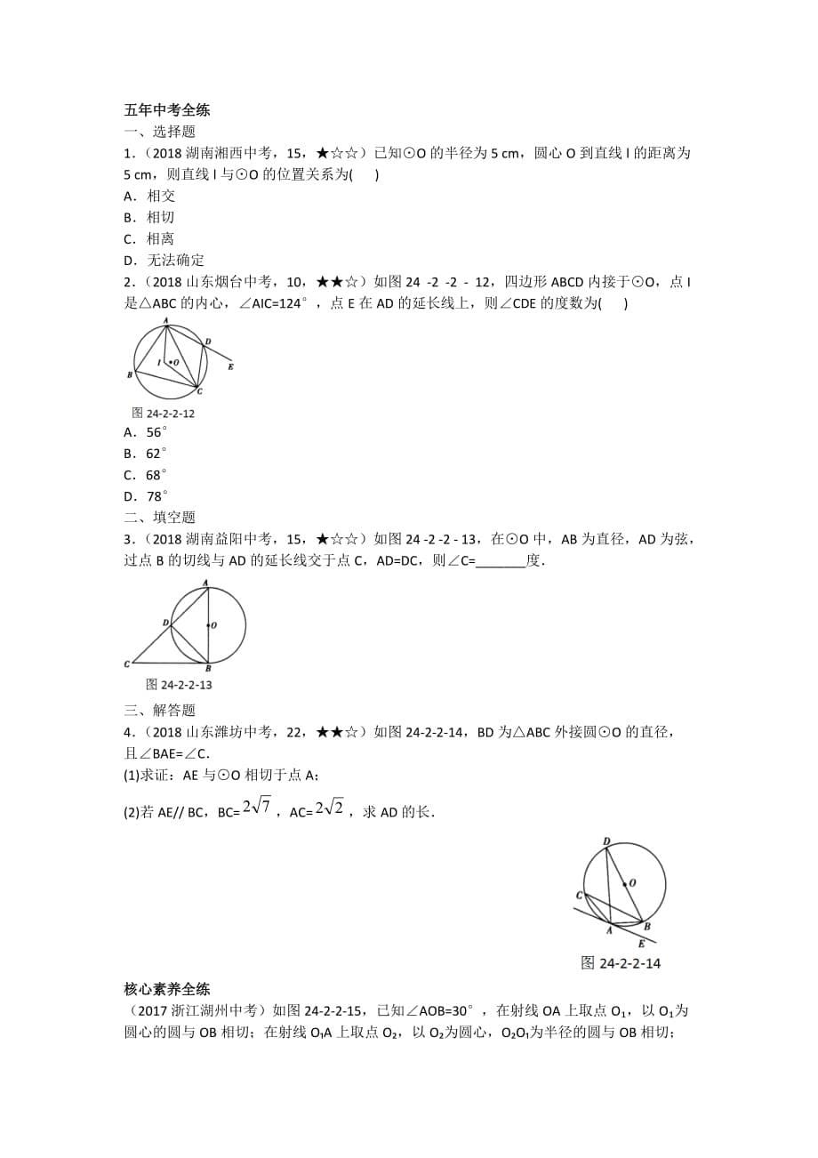 2020人教版九年级数学上册24.2.2 直线和圆的位置关系_第5页