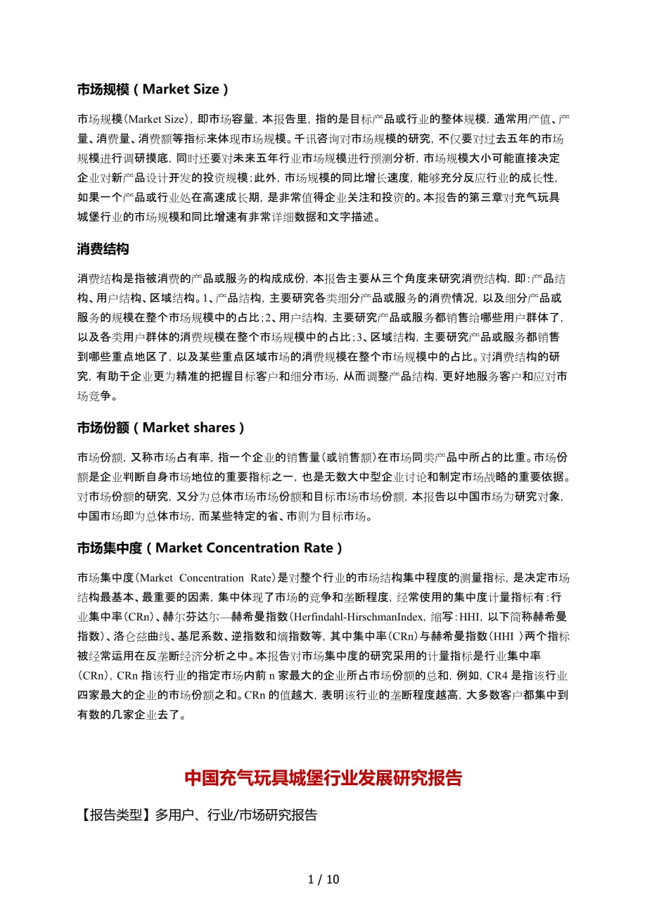 中国充气玩具城堡行业发展研究报告_第2页