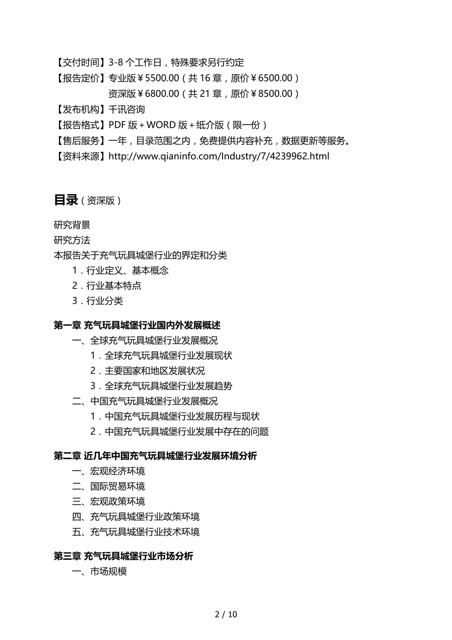 中国充气玩具城堡行业发展研究报告_第3页