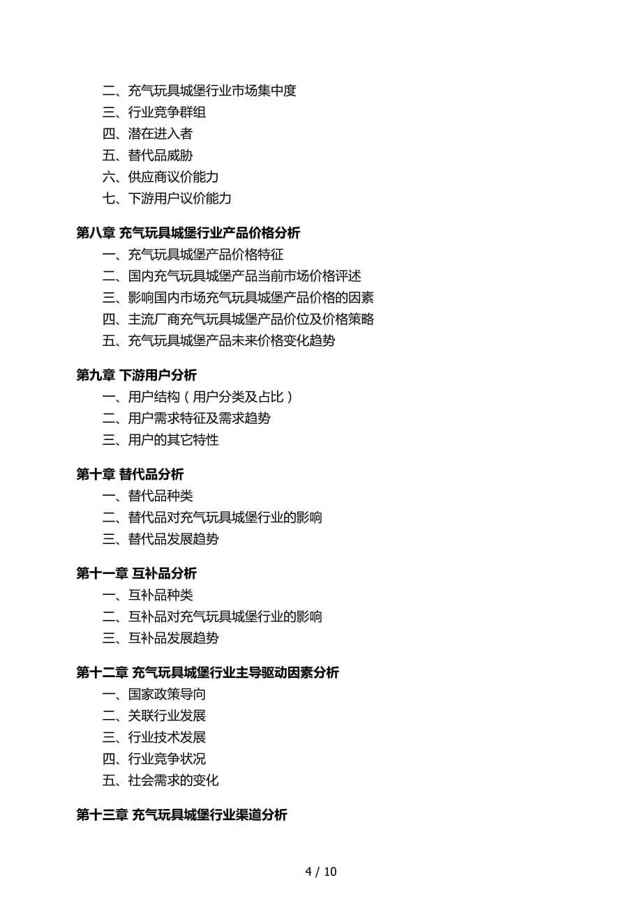 中国充气玩具城堡行业发展研究报告_第5页