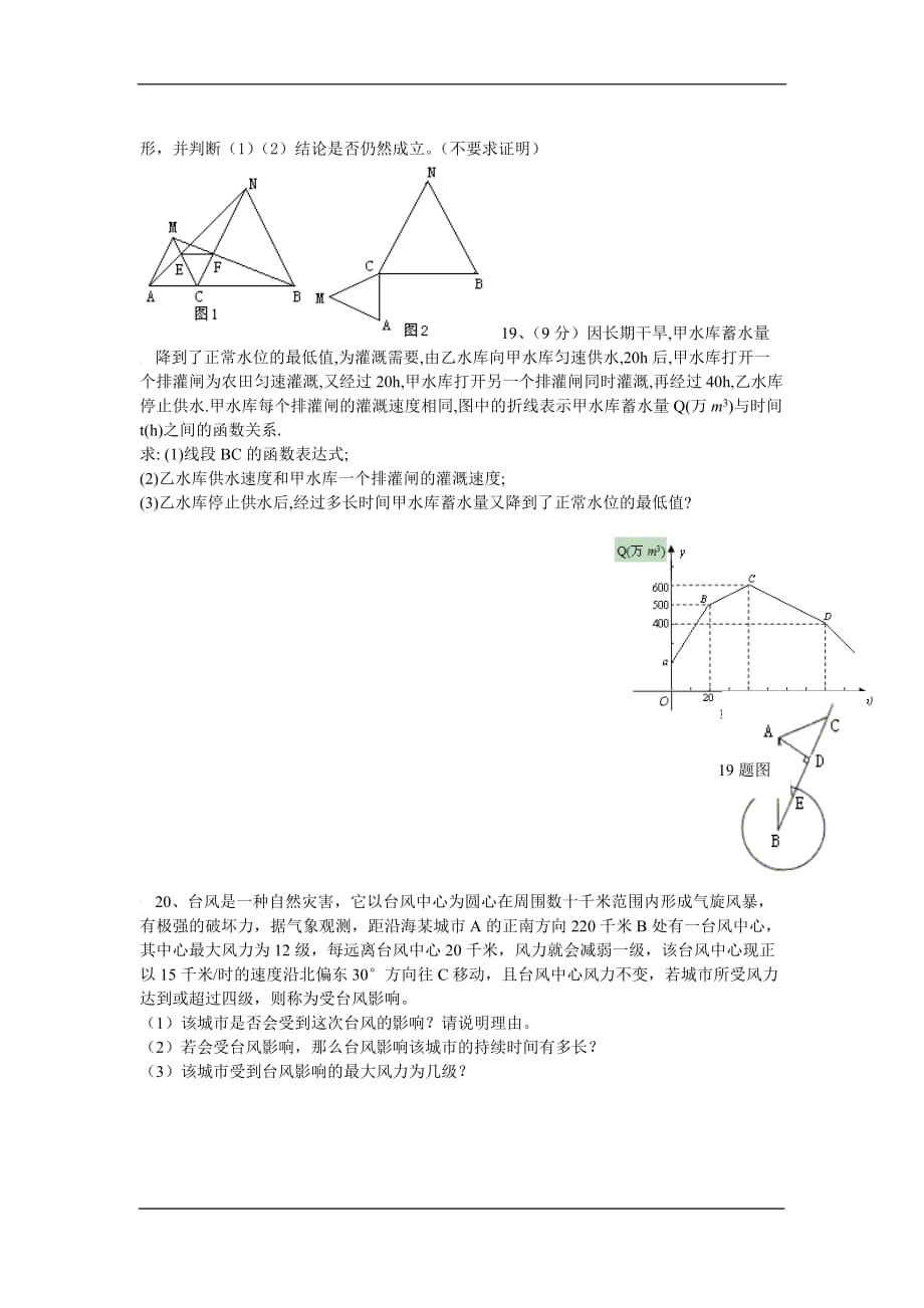 清丰县实验中学2020九年级下学期第二次模拟考试数学试卷_第3页