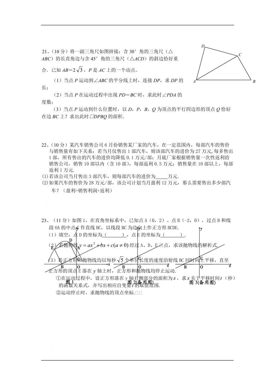 清丰县实验中学2020九年级下学期第二次模拟考试数学试卷_第4页