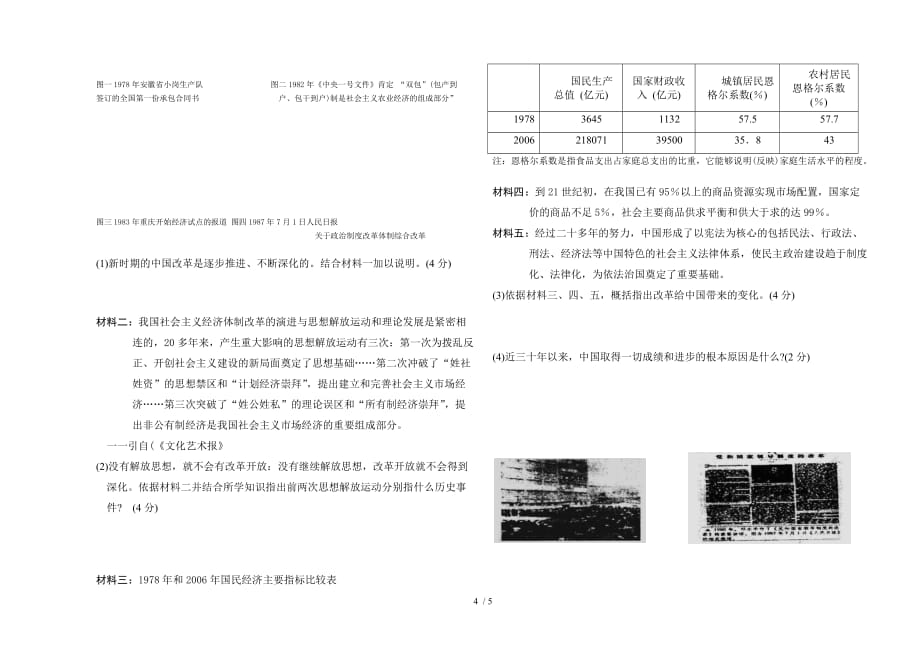 一次月考历史_第4页