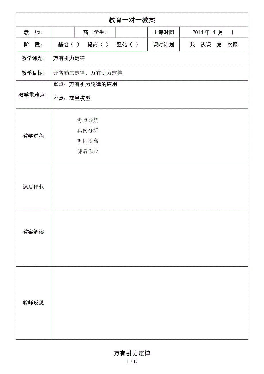 万有引力定律(教师)_第1页