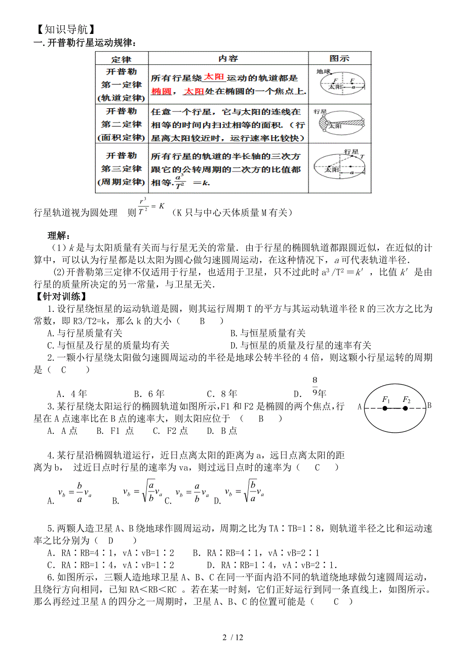 万有引力定律(教师)_第2页