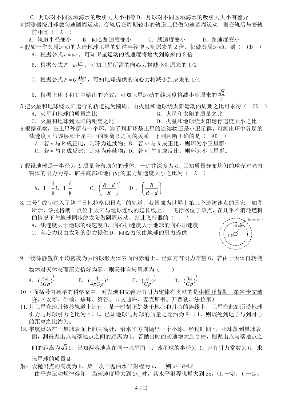 万有引力定律(教师)_第4页