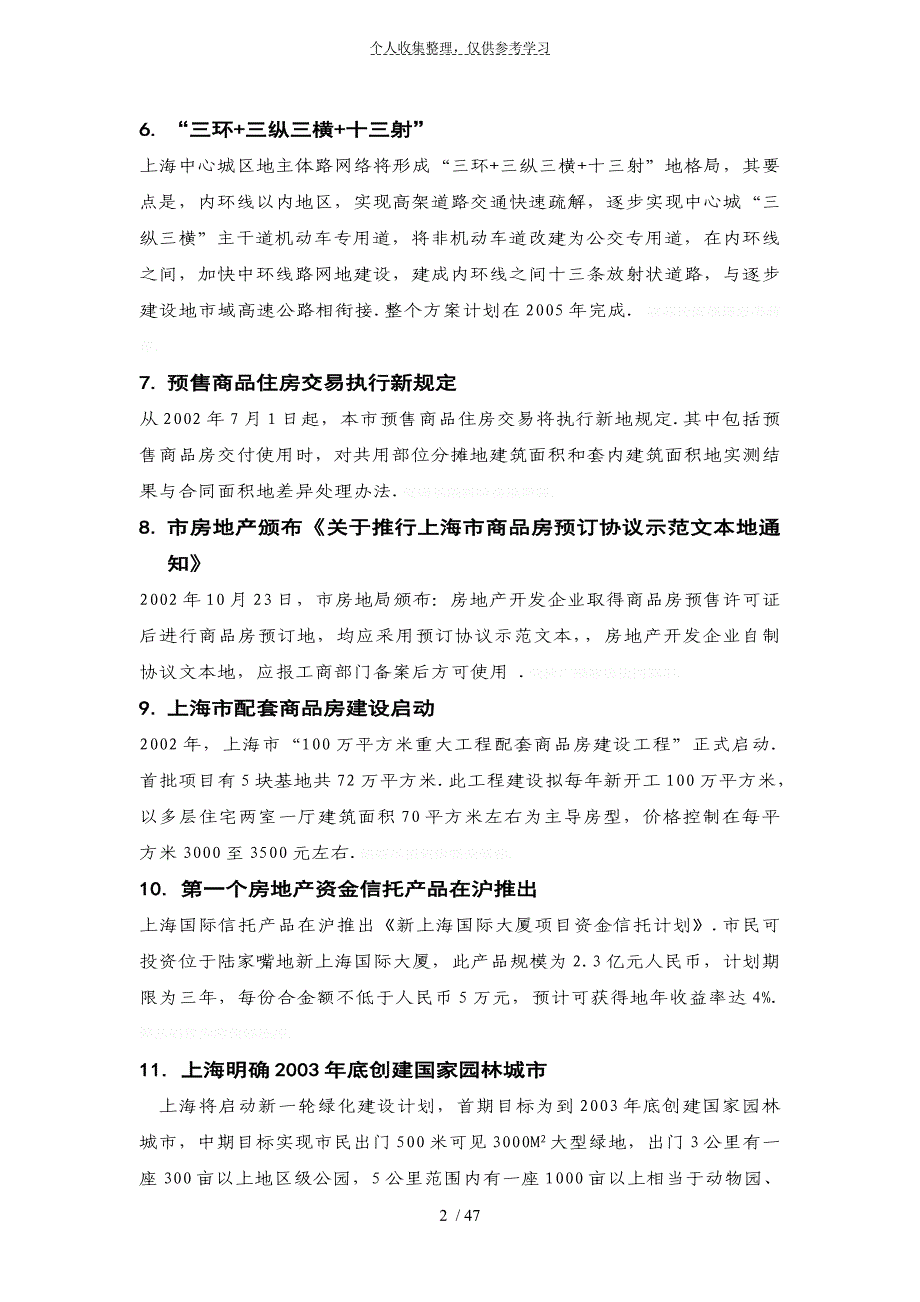 静安动力国际提交文本全稿_第2页