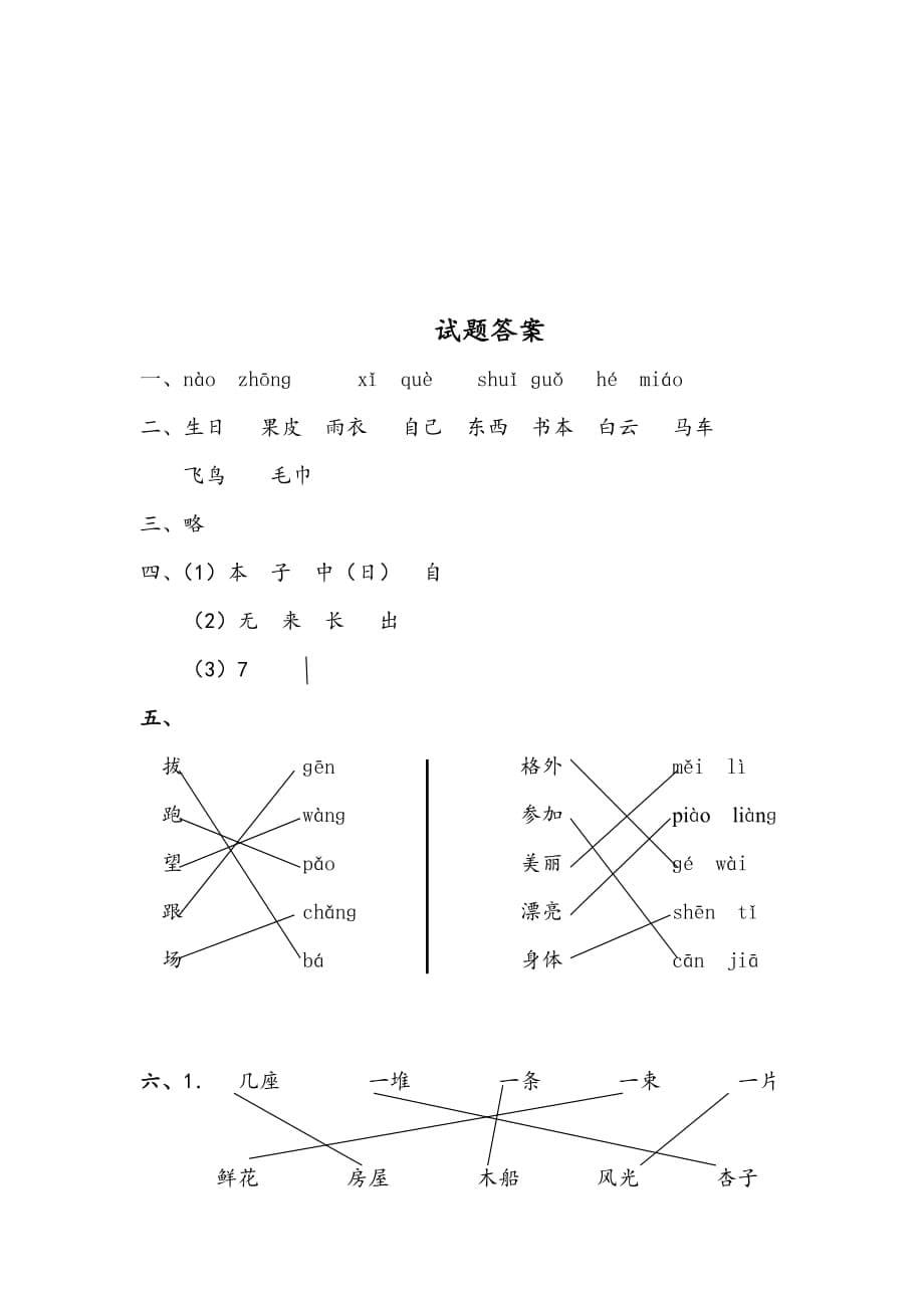 2019-2020年度第一学期部编版一年级期末测试卷附答案（含答案）_第5页