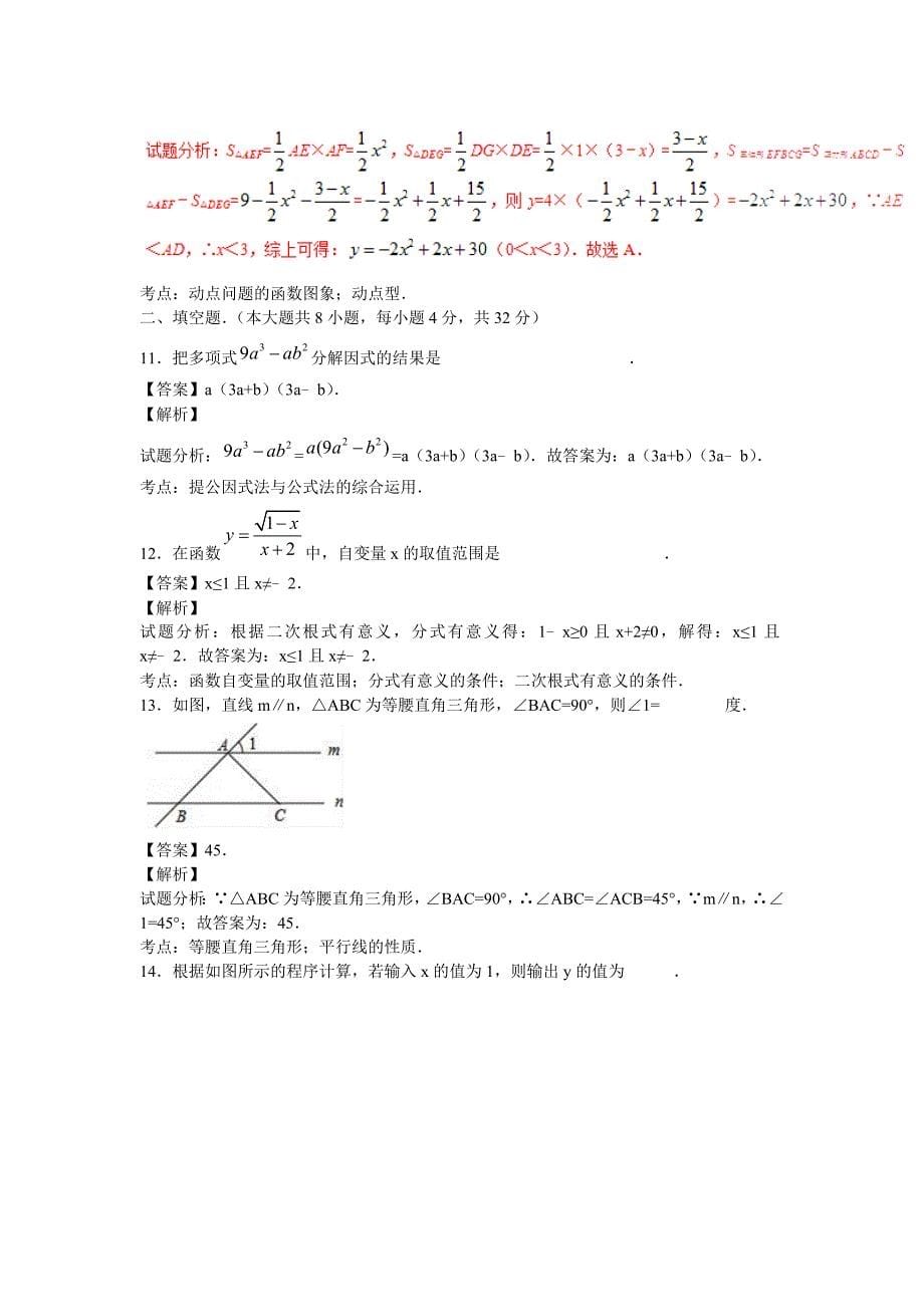 贵州安顺2020中考数学综合模拟测试卷（解析版）_第5页