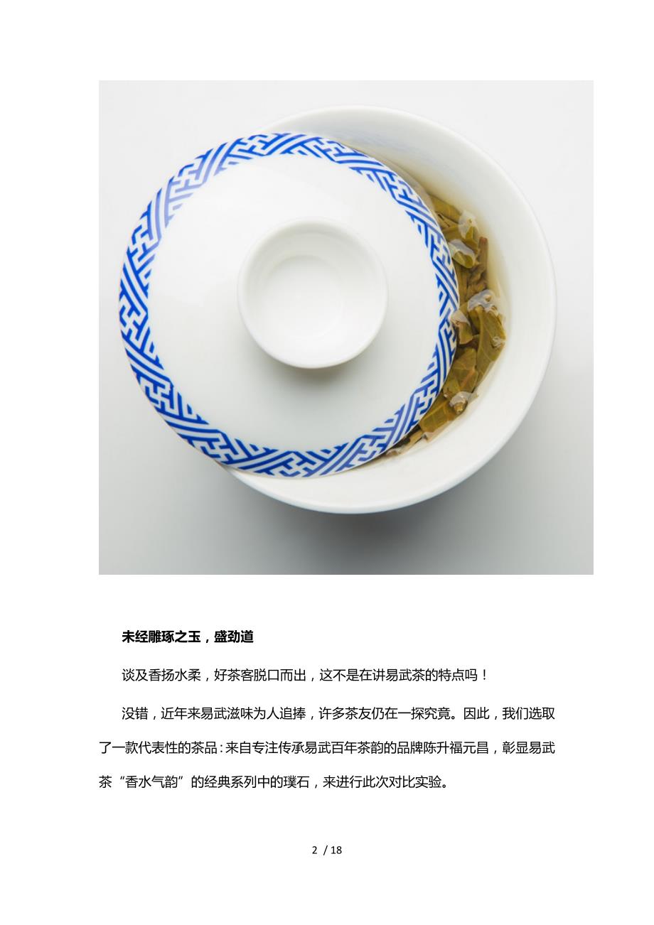 不同材质的泡茶器皿,怎样泡出易武茶的“香扬水柔”_第2页