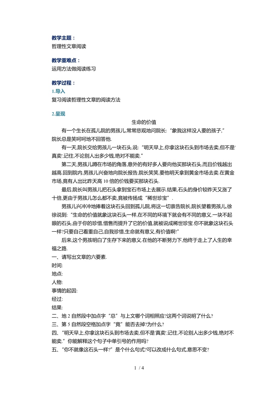 哲理性文阅读系列_第1页