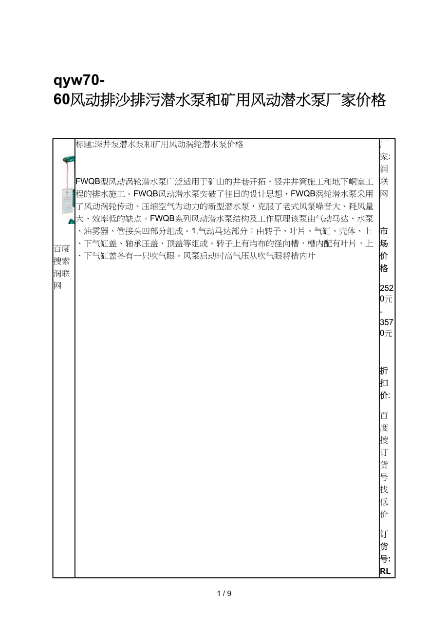 qyw风动排沙排污潜水泵和矿用风动潜水泵厂家价格_第1页