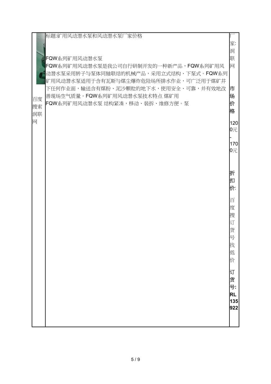 qyw风动排沙排污潜水泵和矿用风动潜水泵厂家价格_第5页