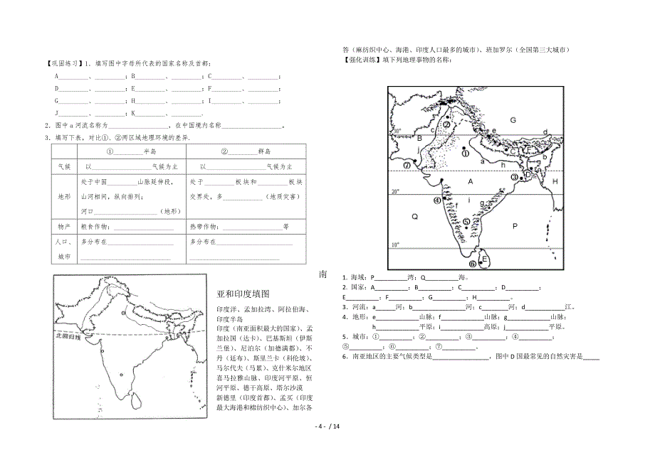 世界填图训练_第4页